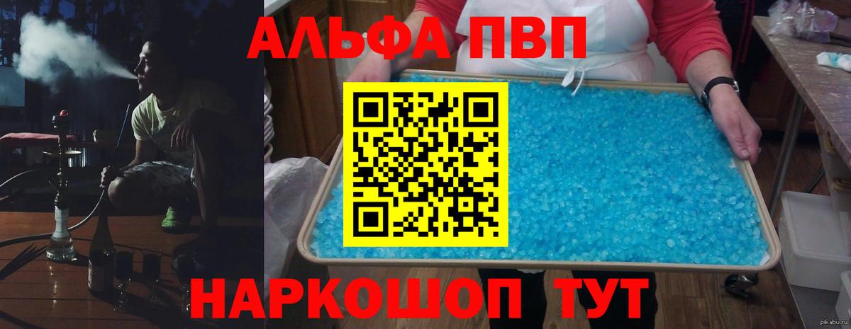 Похвистнево  где купить наркоту  Вход с VPN  Альфа ПВП Соль  A-PVP СК  Alfa_PVP Соль 