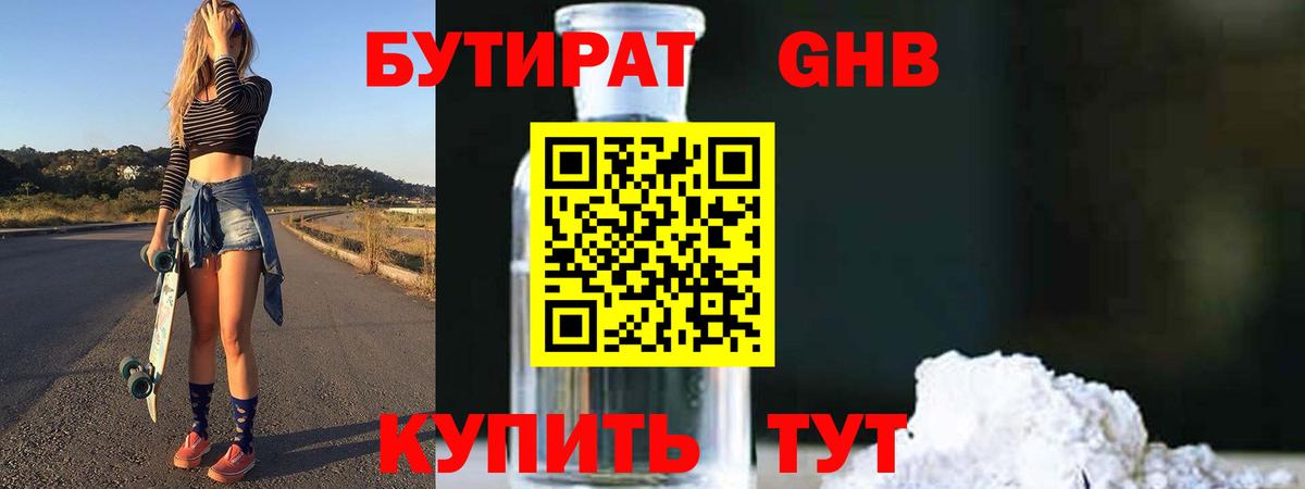 Похвистнево  БУТИРАТ Butirat  Вход с VPN 