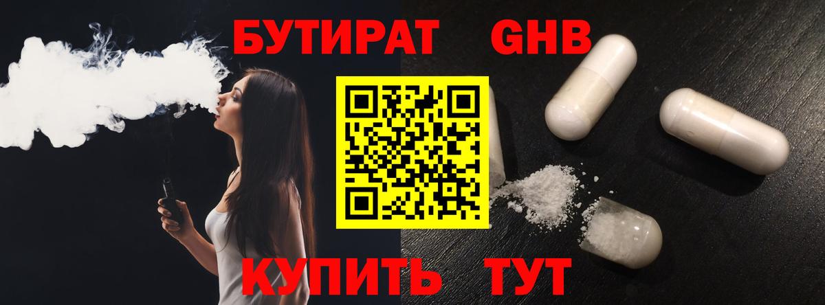 Бутират вода Похвистнево