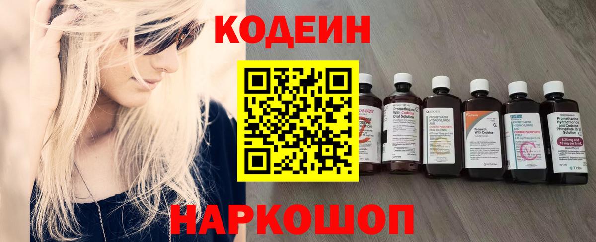 Кодеин Purple Drank Похвистнево