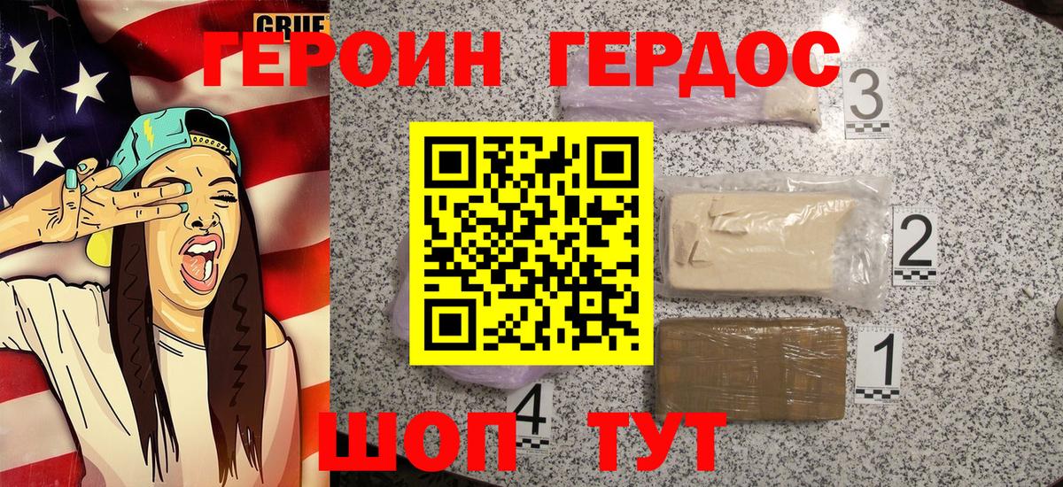 Героин герыч  Вход с VPN  Героин  Похвистнево 