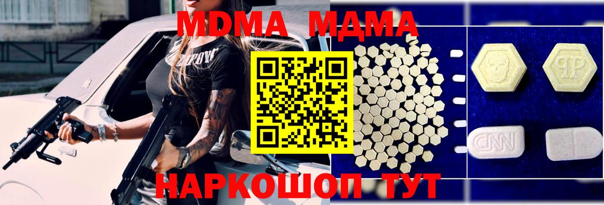 MDMA кристаллы  Вход с VPN  МДМА VHQ  МДМА  Похвистнево 