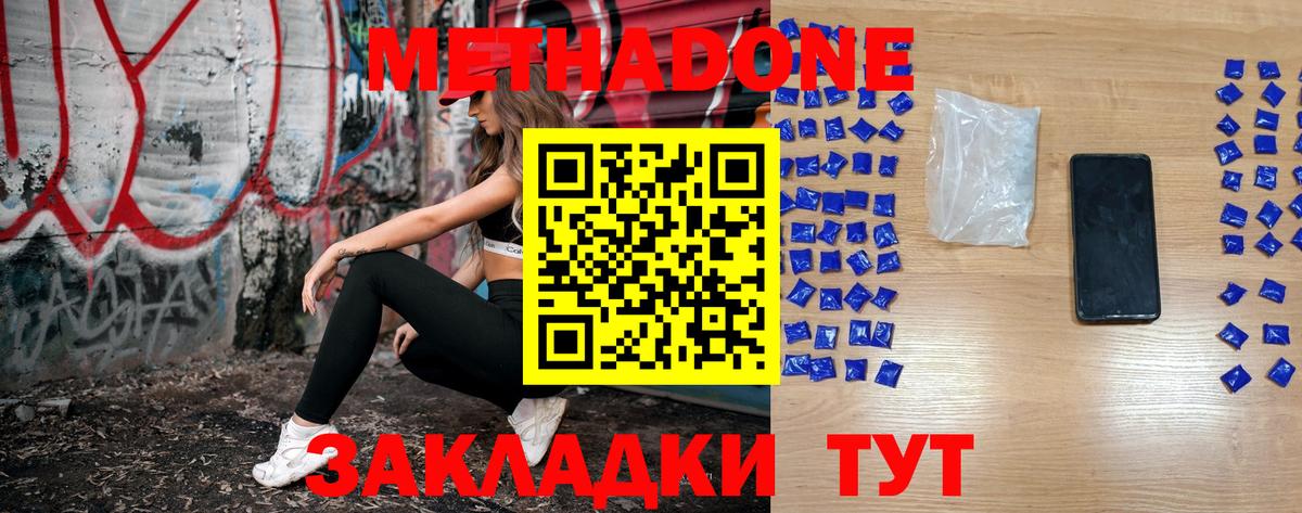 Метадон VHQ Похвистнево
